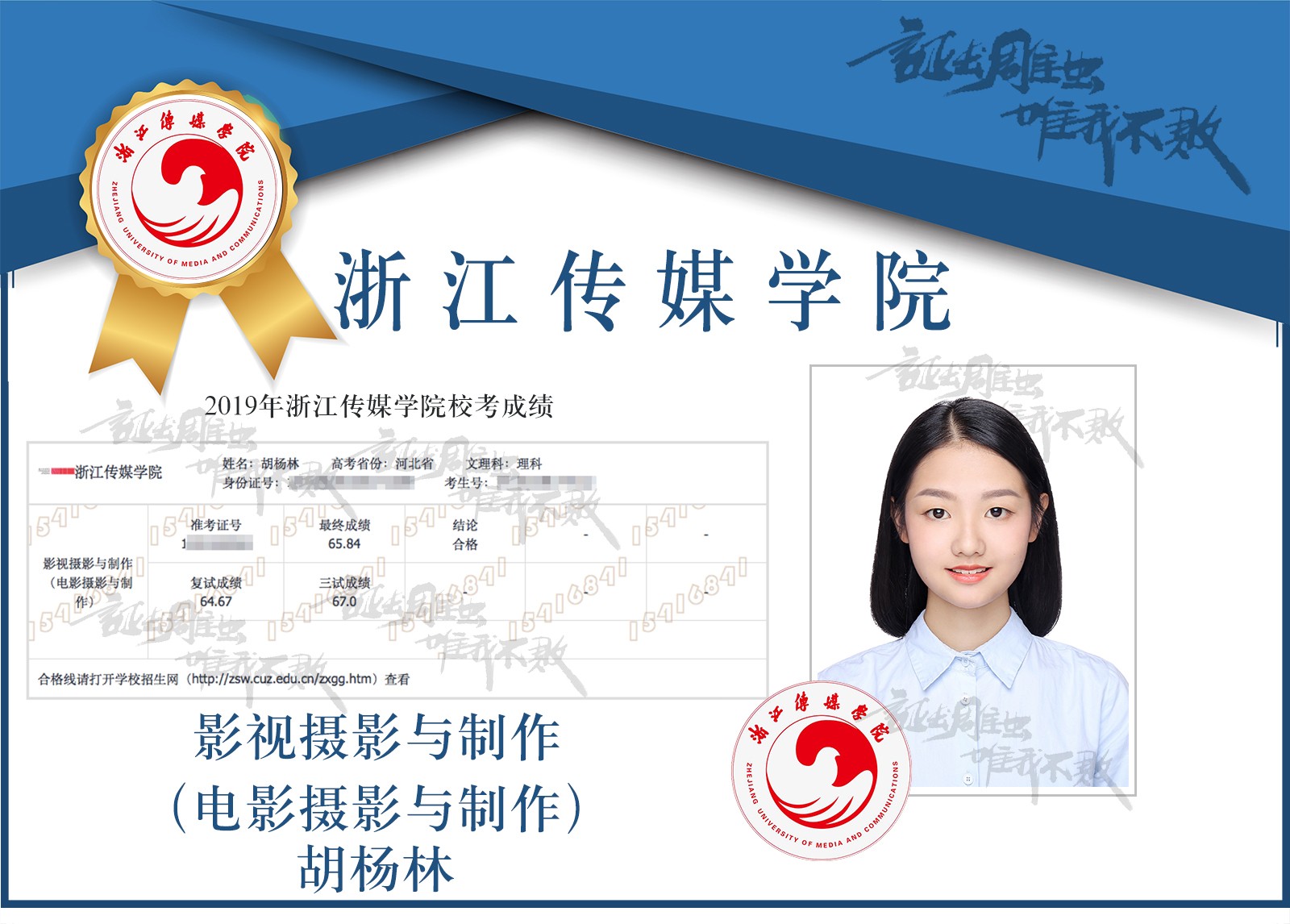 胡杨林  影视摄影与制作（电影摄影与制作）浙江传媒学院合格证