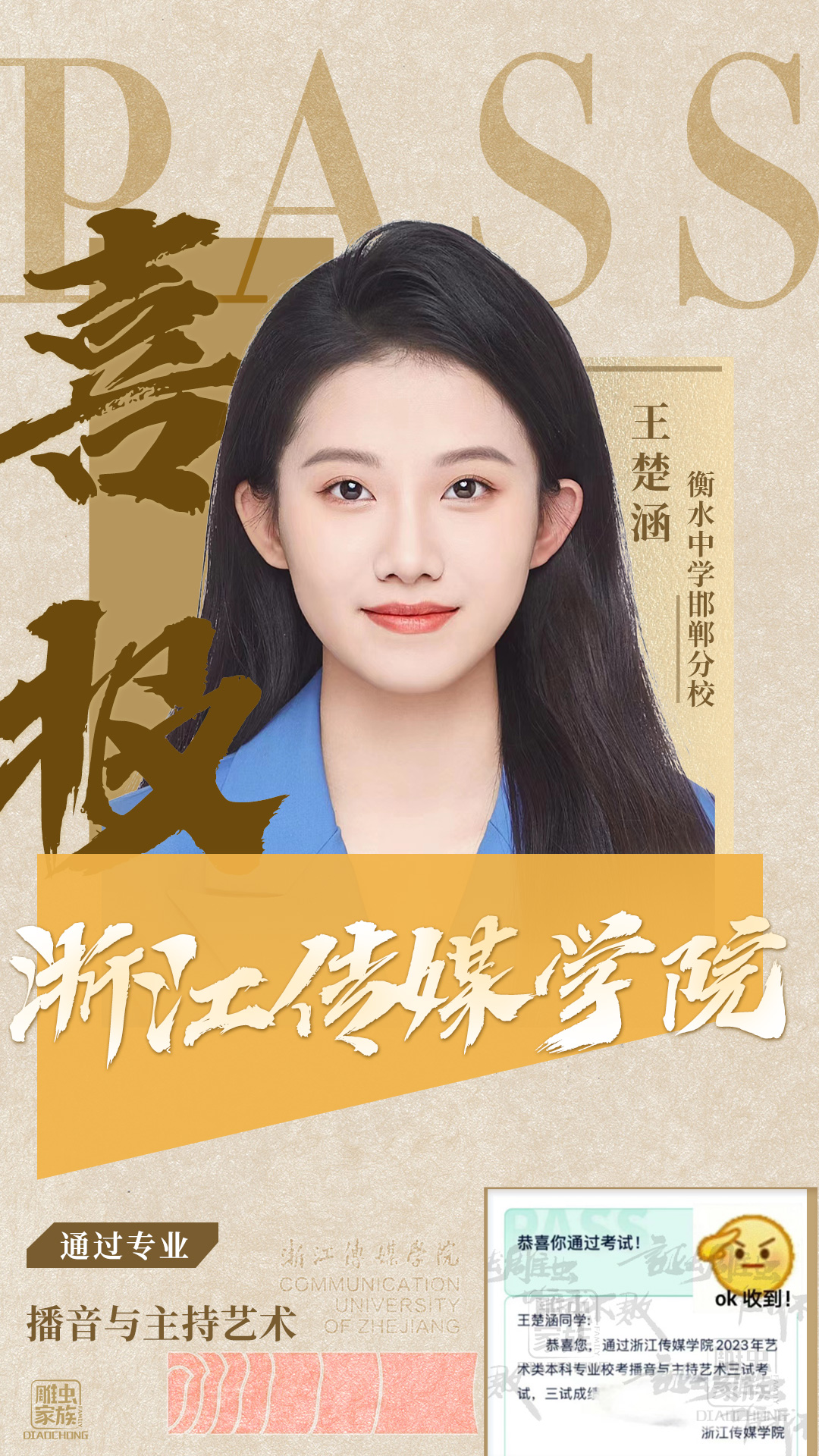 浙江传媒学院