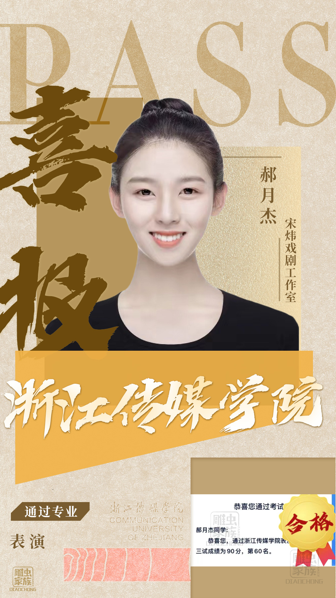 浙江传媒学院