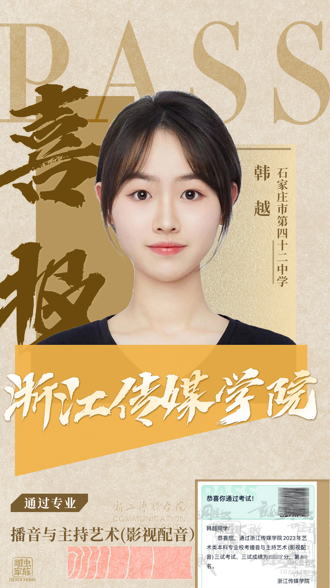浙江传媒学院