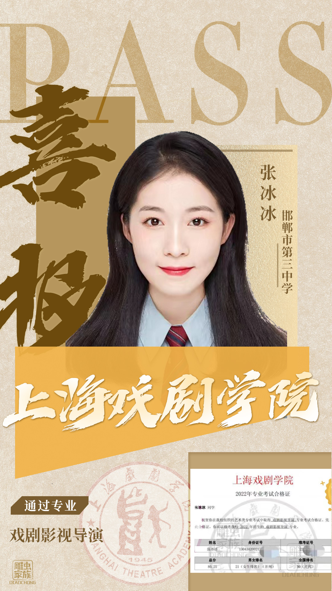 上海戏剧学院