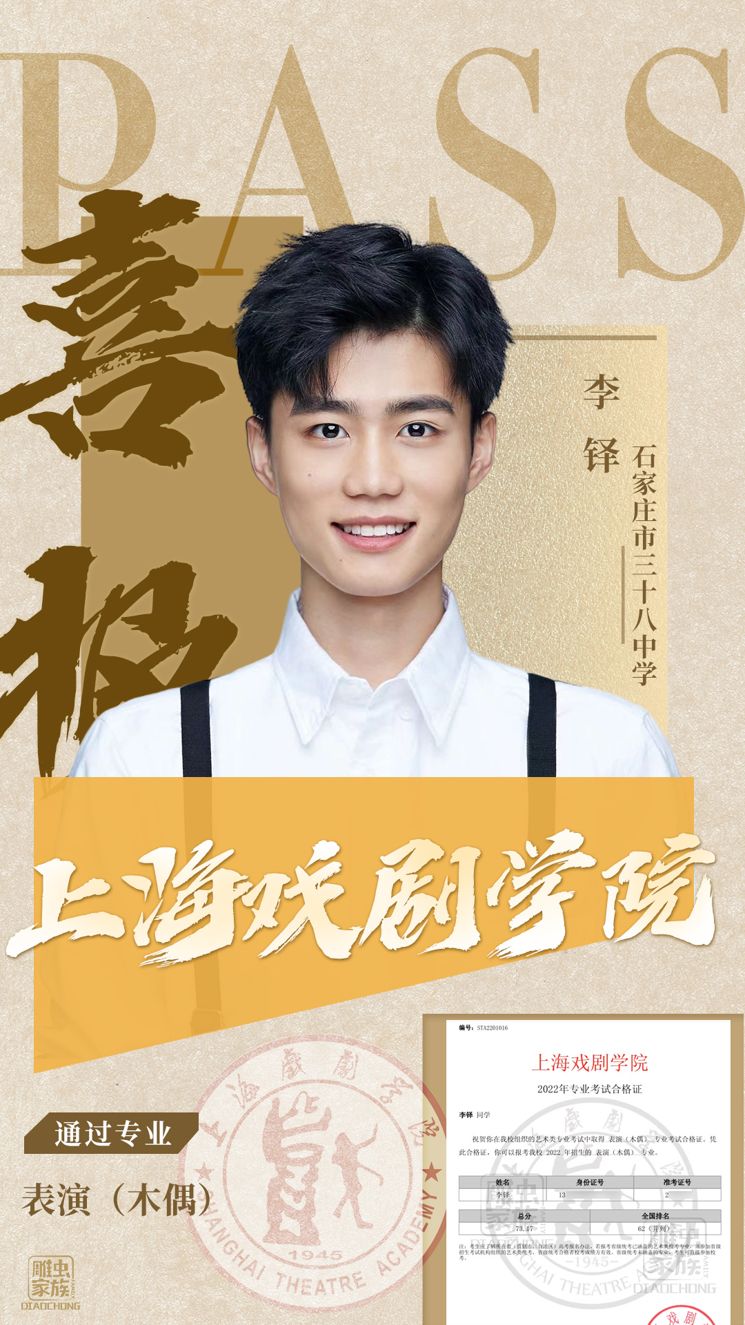 上海戏剧学院