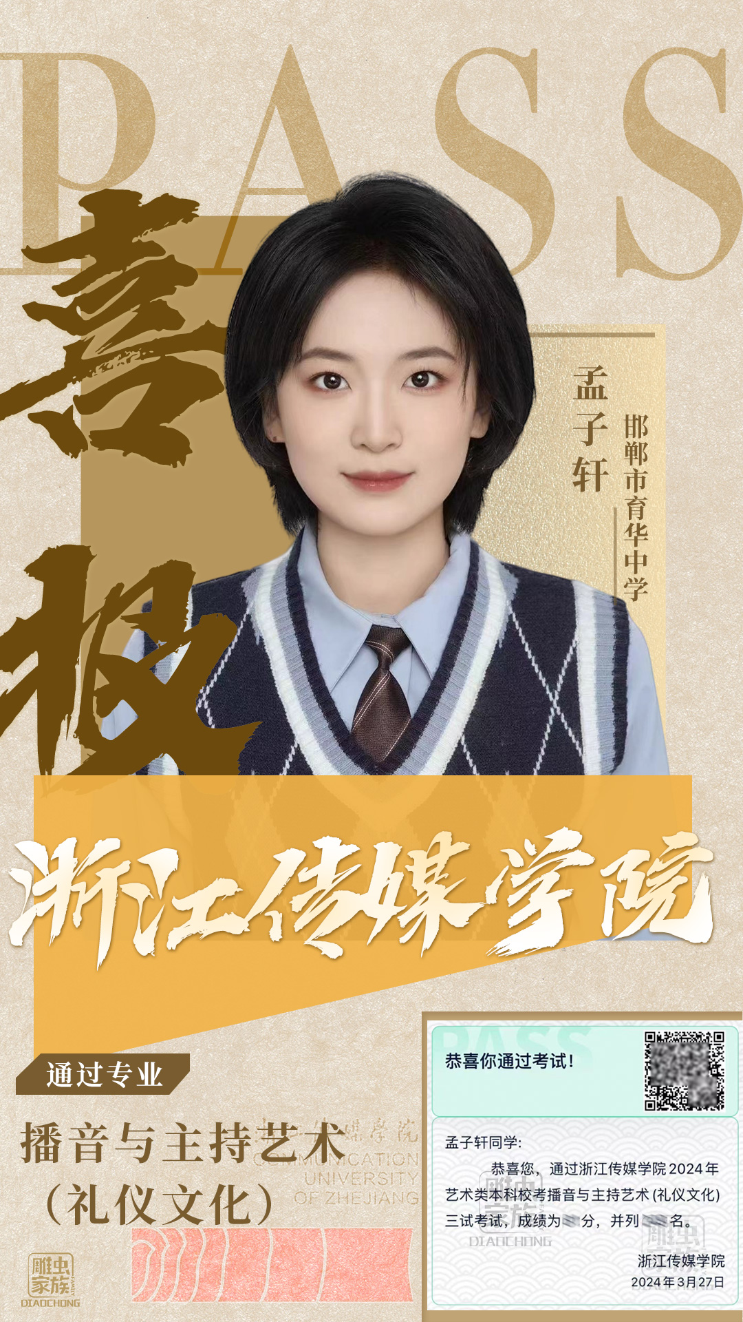 浙江传媒学院